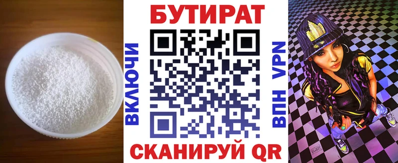 купить наркотик  Волчанск  Бутират BDO 