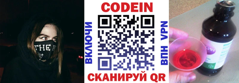 Кодеин Purple Drank  сколько стоит  гидра маркетплейс  Волчанск 